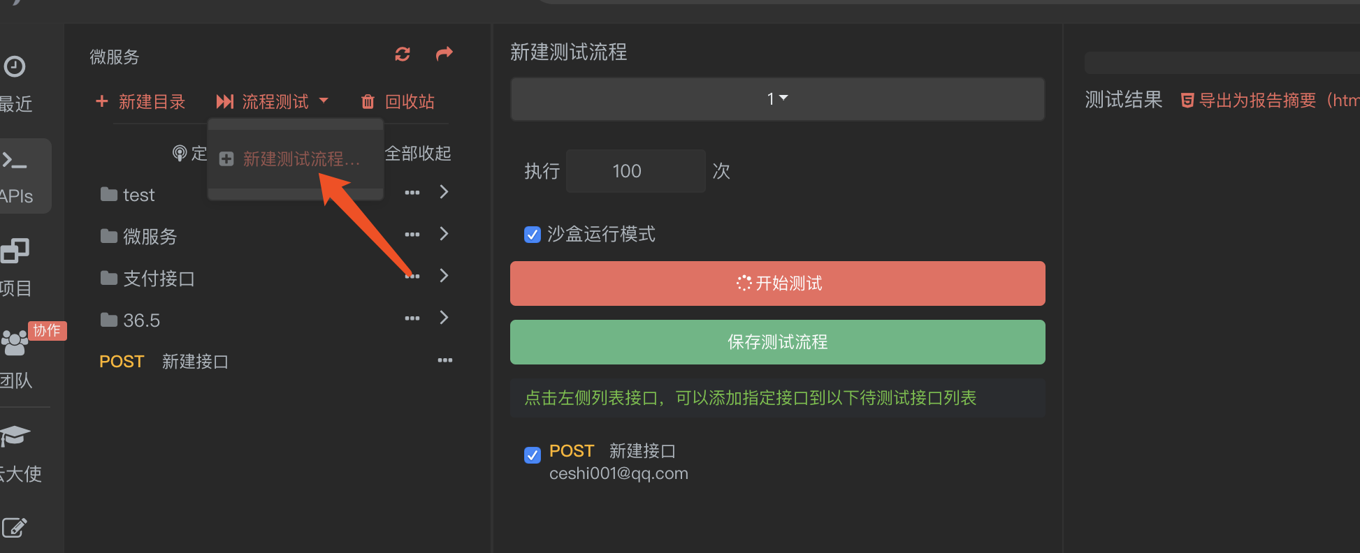 一个接口怎么让它自动发送几百次