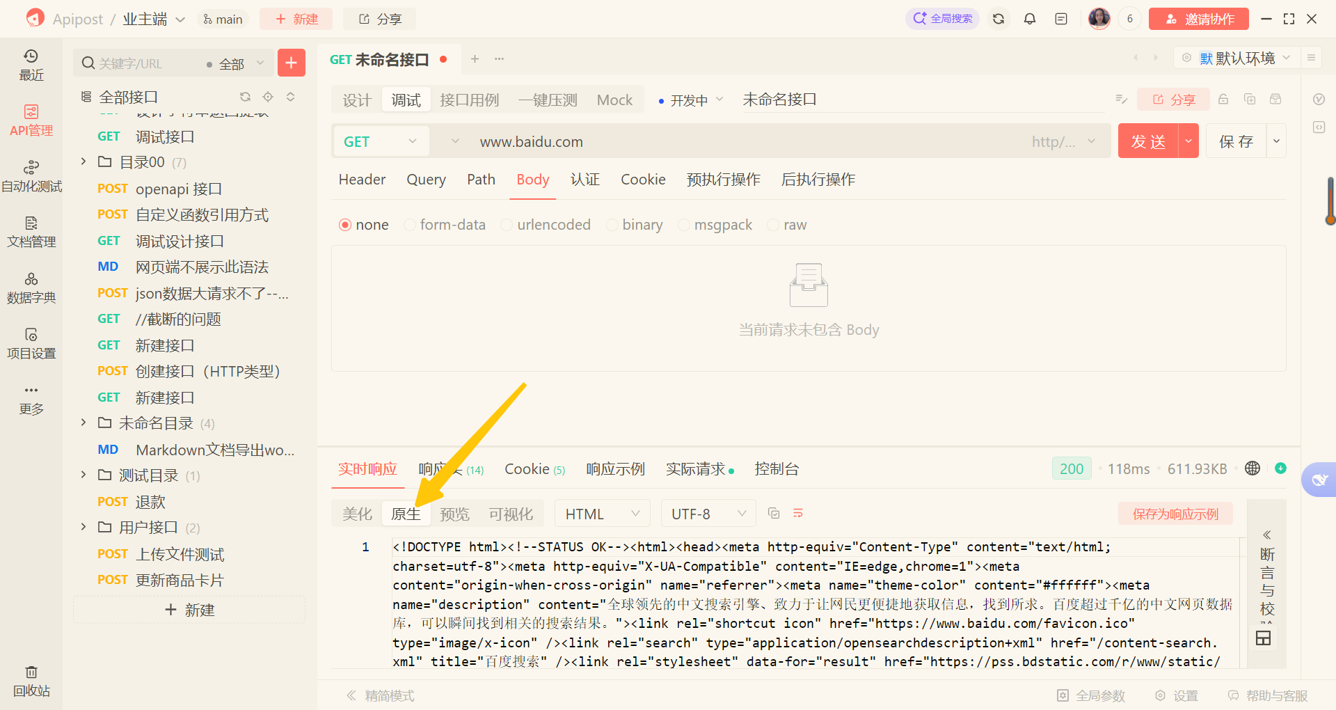 返回值在使用了同意返回对象,返回参数就会没有响应示例和对应字段的文字描述
