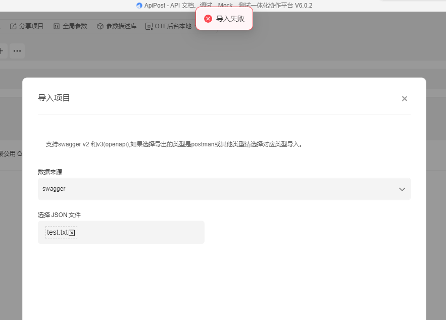 6.02版本导入swaggerv2文档导入失败