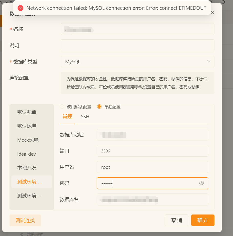 数据库连接测试提示超时，但是在navicat上可以正常连接