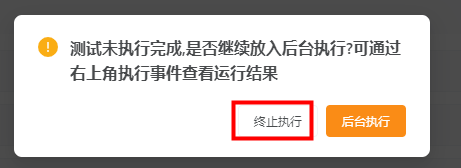 升级后为什么终止执行之后就关闭客户端了，之前都不会的？