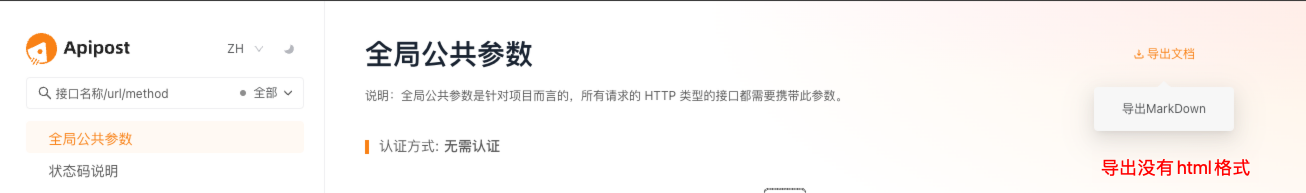 文档导出没有html格式？