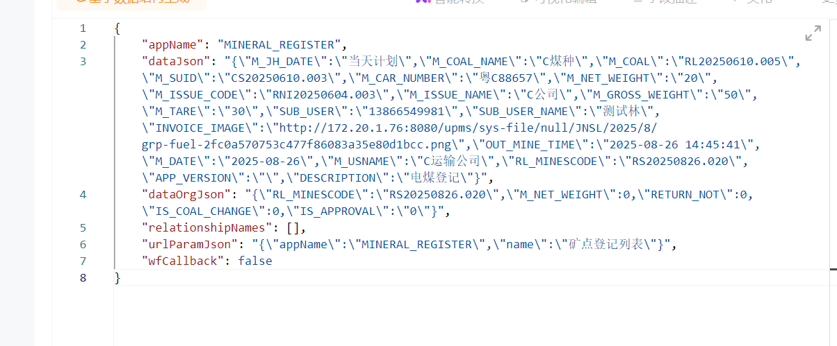 展开嵌套转义的json，只美化json，不改变实际数据