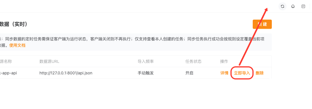 [新功能需求] 项目设置-同步数据(实时)-手动触发 希望立即导入可以在一个方便的位置显示