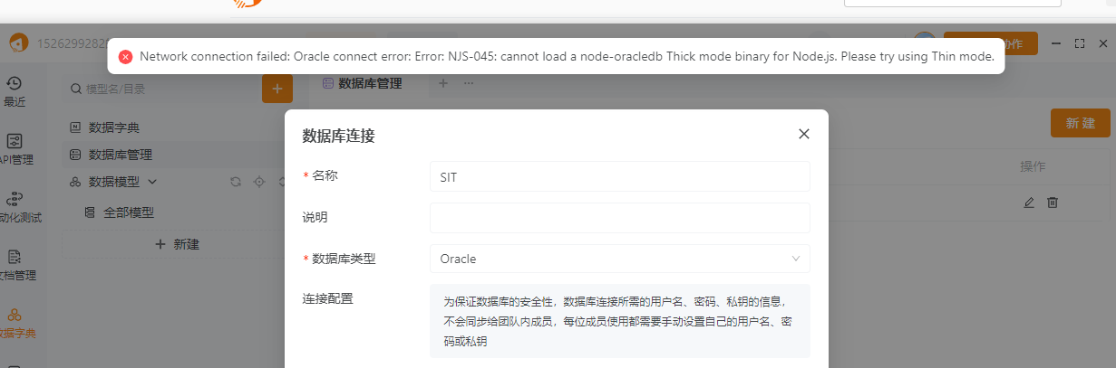 apipost 链接报错，