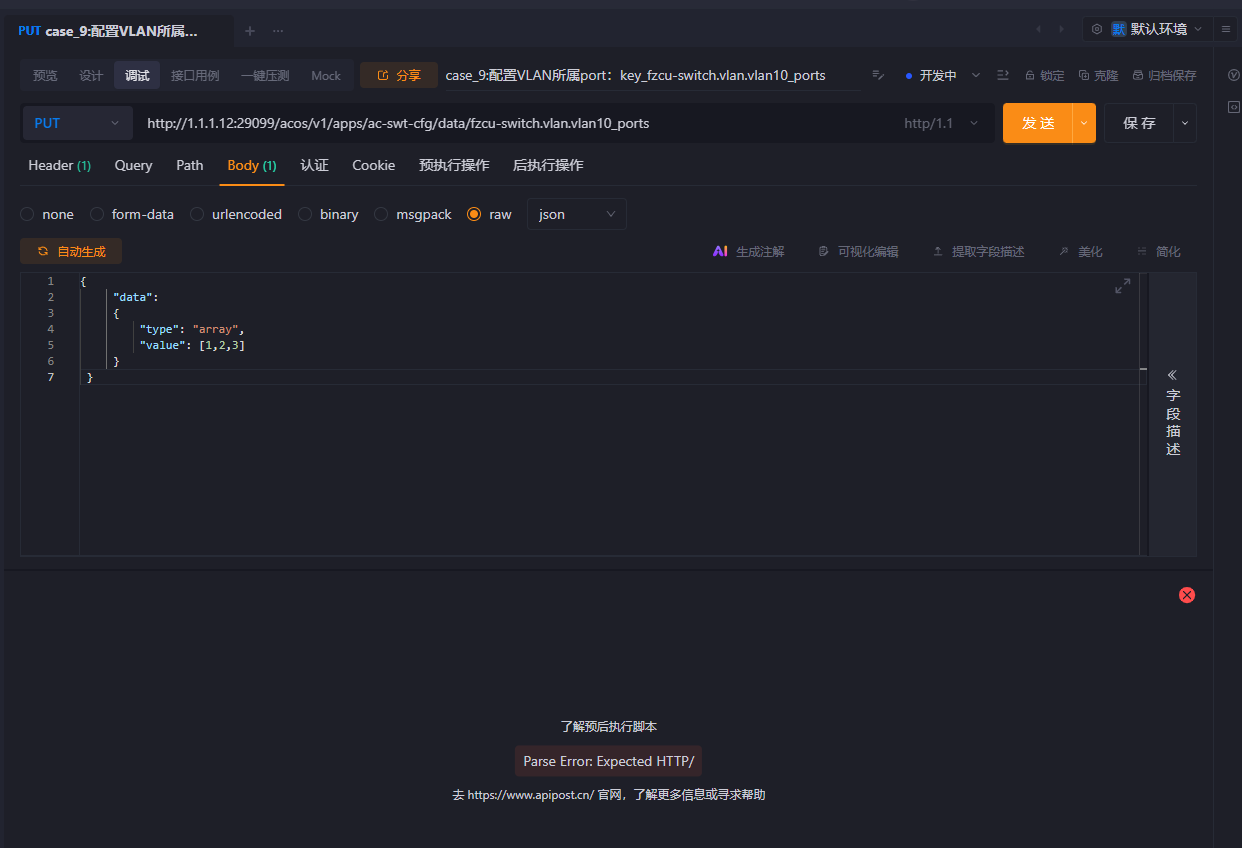 apipost发送put接口通过抓包发现对端响应了204码，但是apipost界面不显示实时响应，显示Parse Error: Expected HTTP/