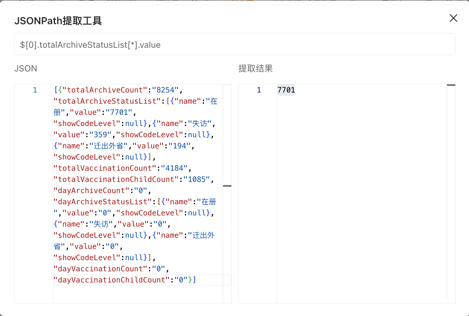 JSON path如何提取数组中所有的value