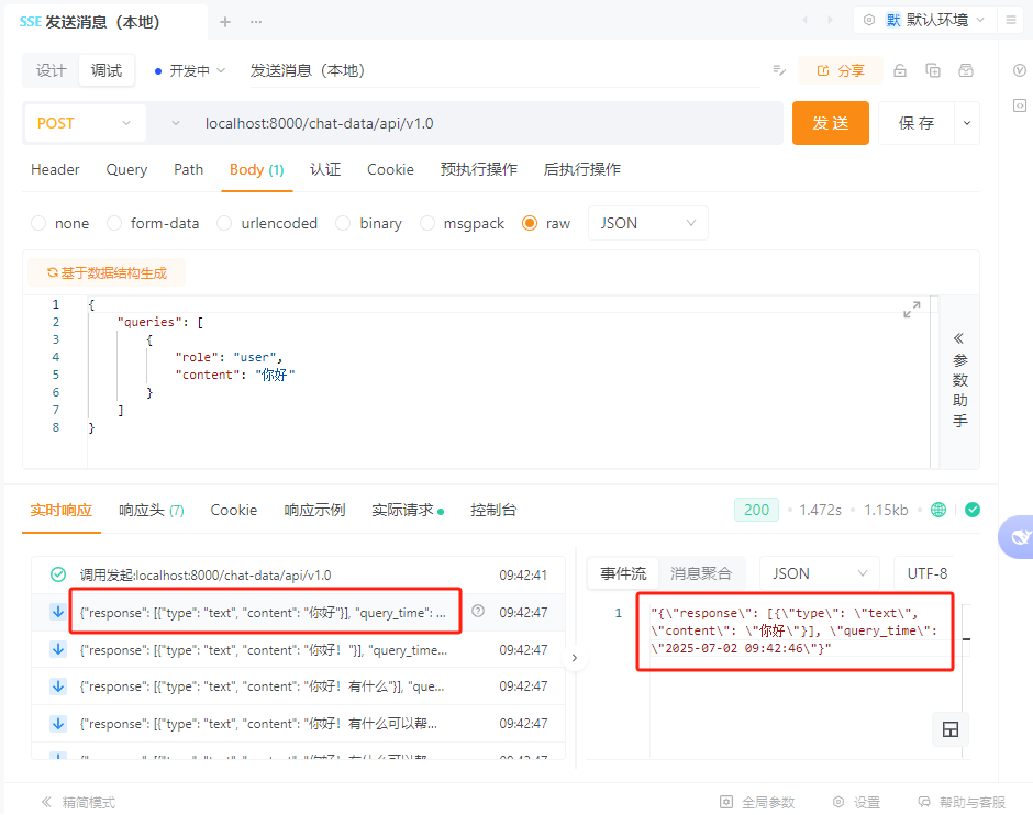 SSE事件流的JSON输出没有格式化了