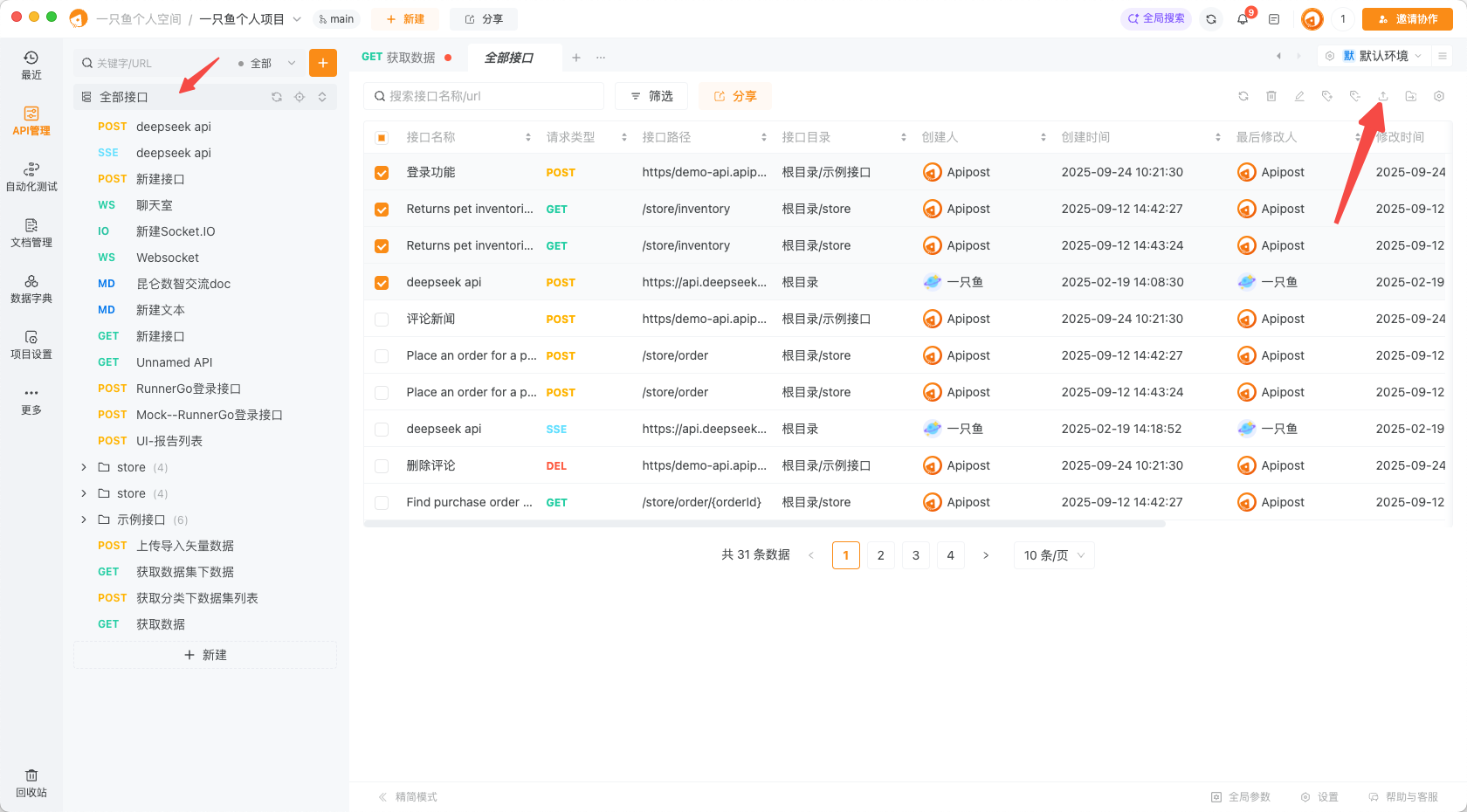 更新新版本后无法多选几个接口进行复制