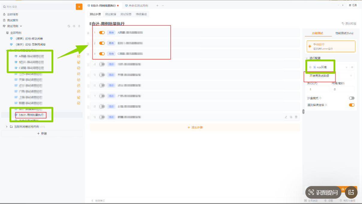 测试用例引入其他用例已实现串联批量执行用例时，被引入的用例无法获取测试数据