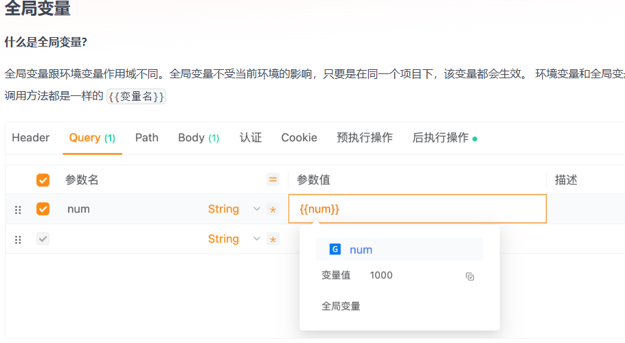 全局变量在表单或json的请求体中没被解析，被当做字符串使用了，具体如下