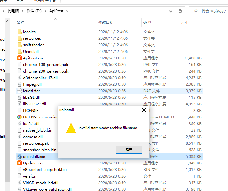 ApiPost无法启动，双击exe无反应