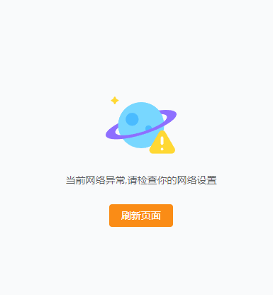 Apipost8提示网络异常