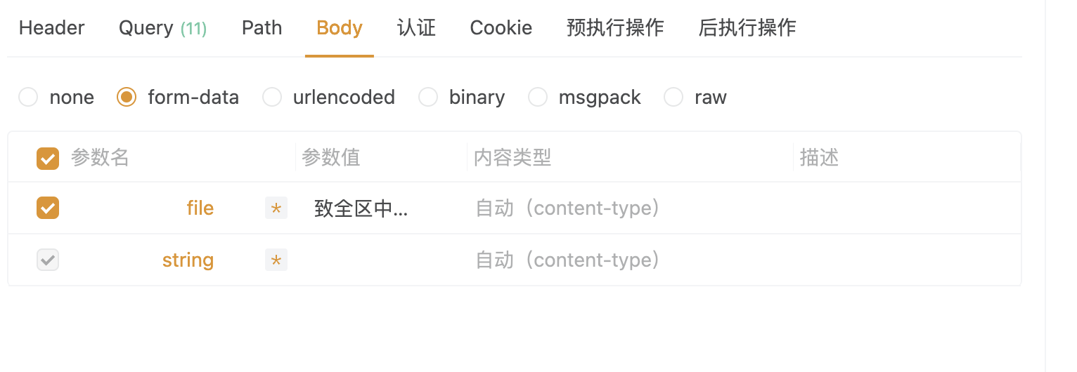mac版本的8.1.14，上传文件测试失败
