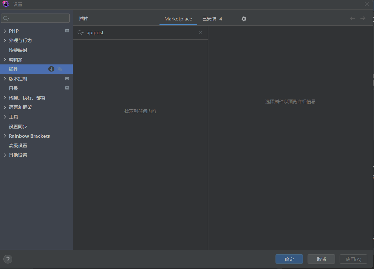 phpstrom搜索不到apipost插件