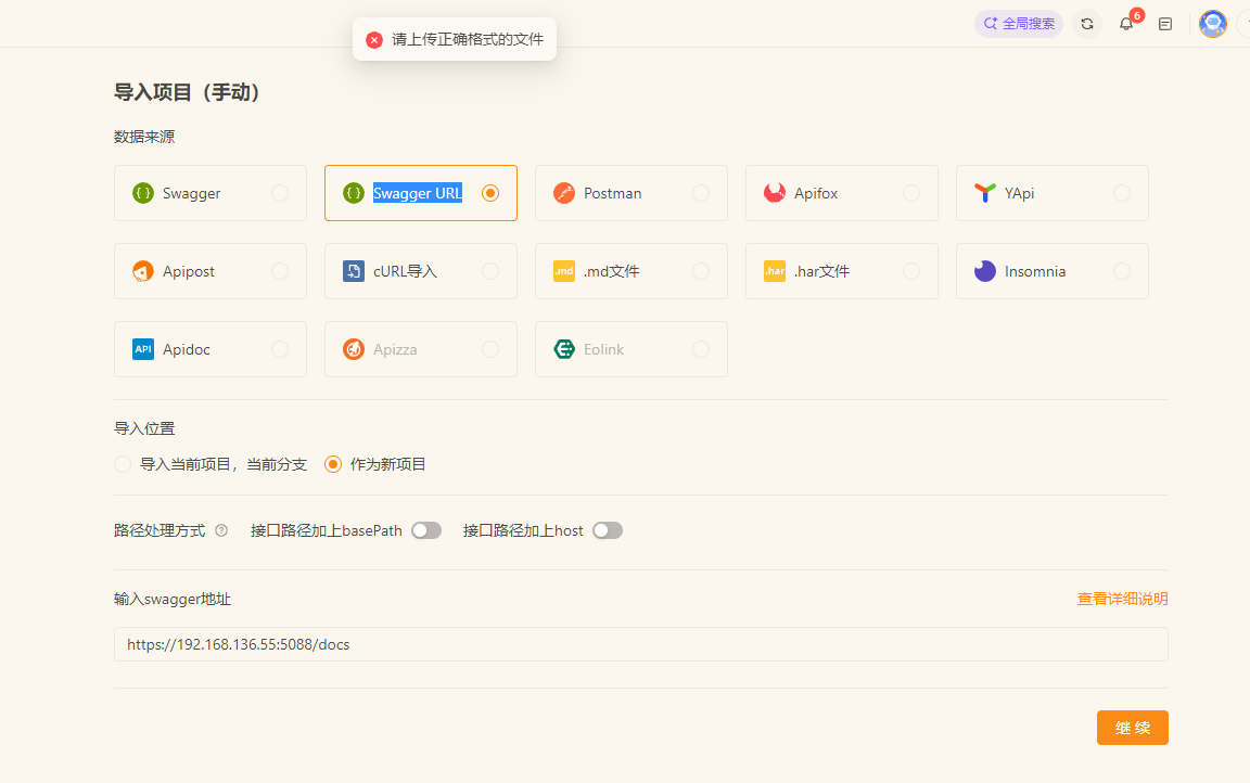 无法通过Swagger URL 导入接口