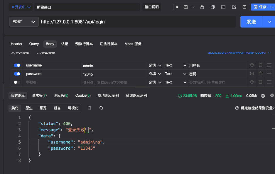 为什么第一个返会参数会多个
s，这样导致我无法登录