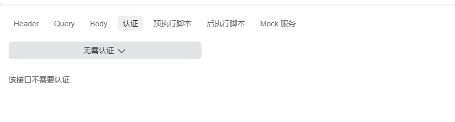 apipost6 设置token验证不验证失效