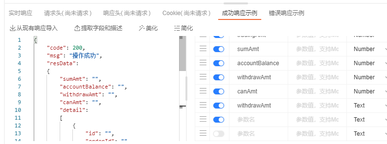 成功响应示例编写：  写好返回示例和字段描述后，修改返回示例保存后新增字段描述，返回示例json格式回退