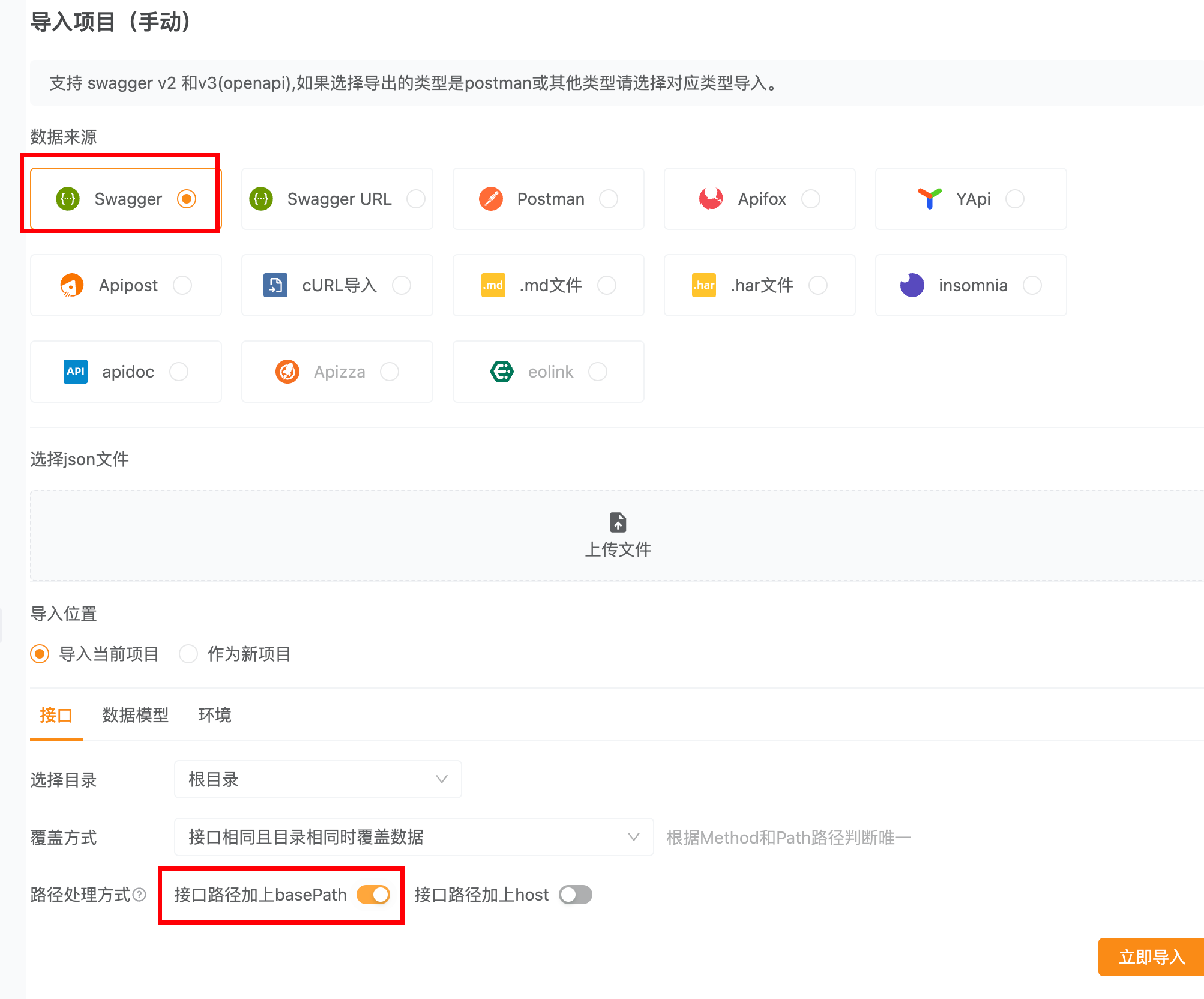 使用Swagger导入接口文档时，选择路径上加BasePath。导入的结果有bug.