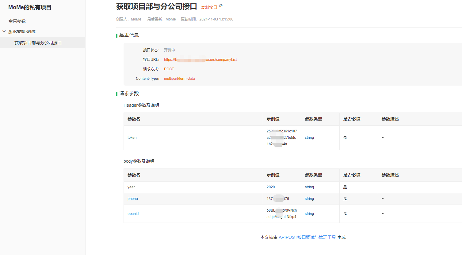 怎么给接口文档带入返回值