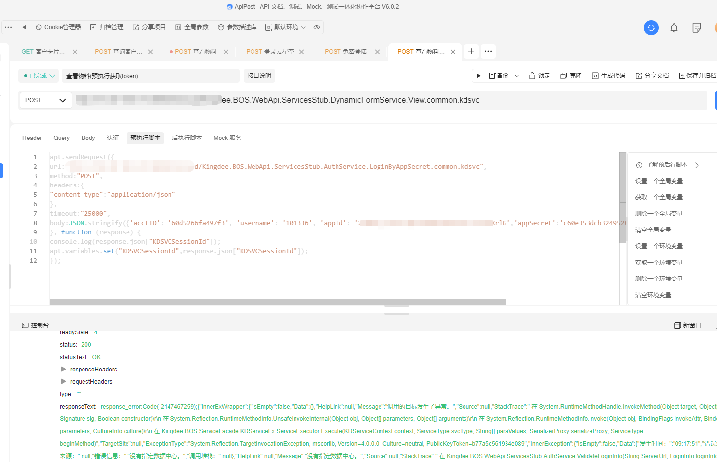 APIPOST6.2预执行脚本本传参是否发生变化？