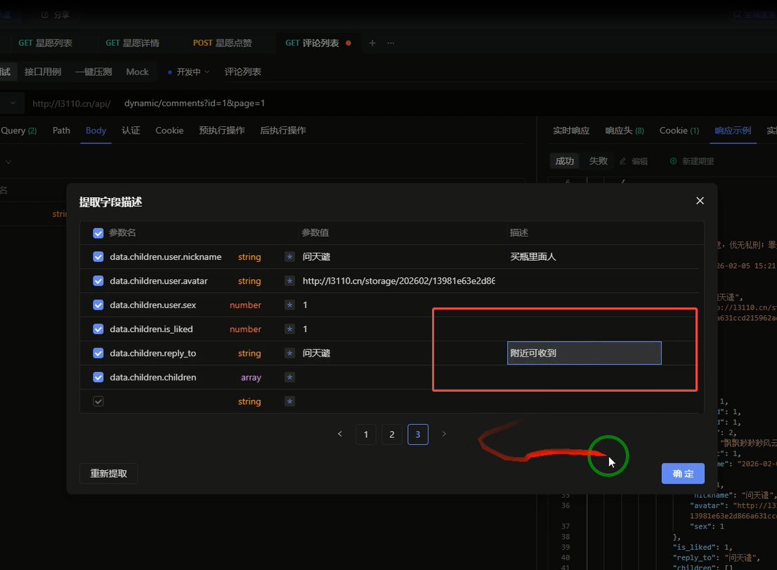 字段描述会出现吞字的情况