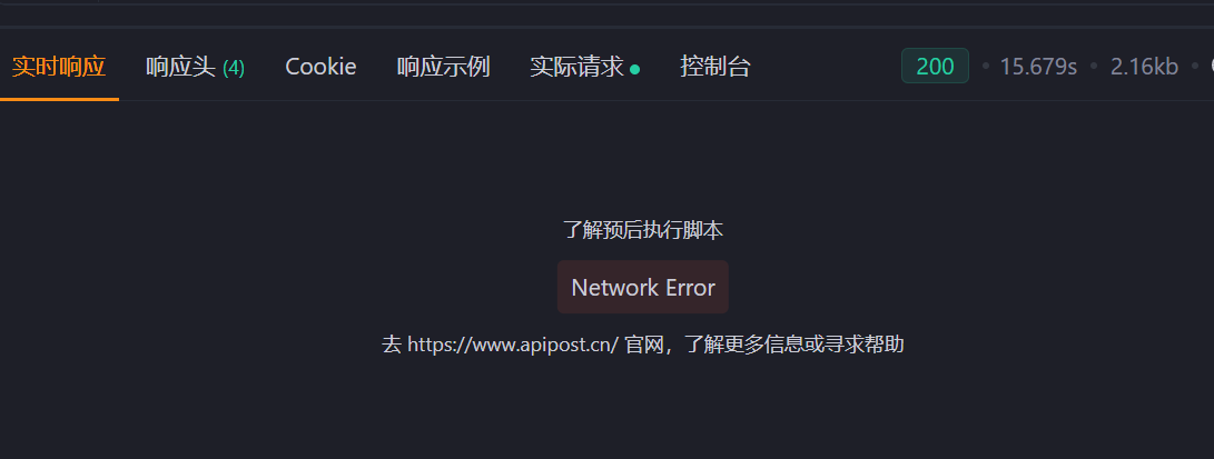 apipost 8 调用deepseek大模型接口   "stream": true  报network error，"stream": false就可以正常使用
