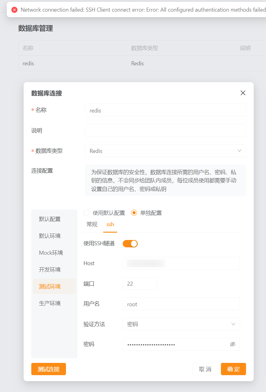 Redis连接使用SSH隧道不能正常连接