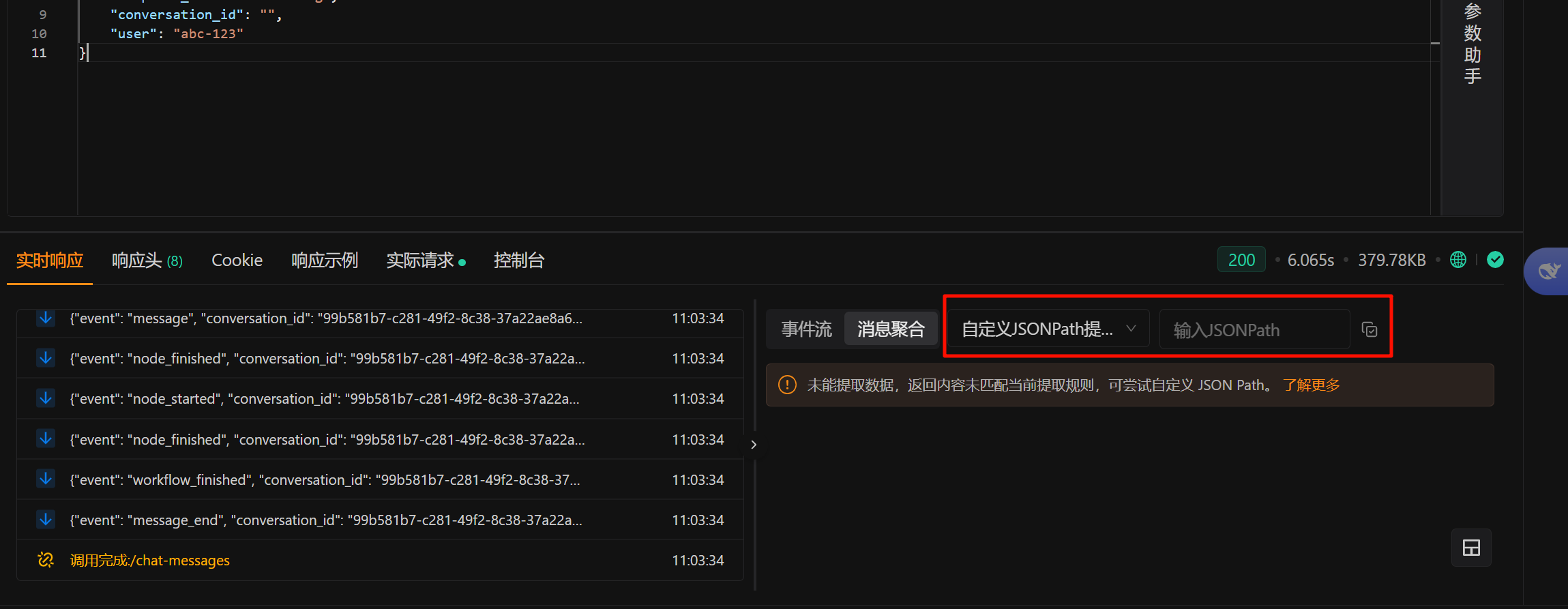 SSE接口消息聚合，自定义提取每次都要重新编辑
