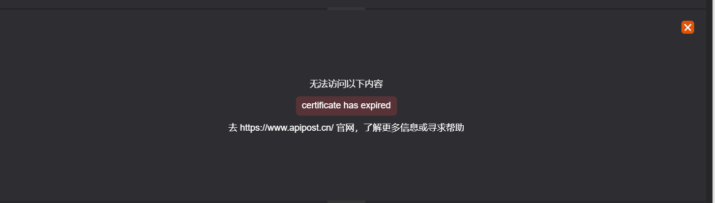 网页版成功响应示例一直显示loading, 软件版本测试https接口一直报错certificate has expired