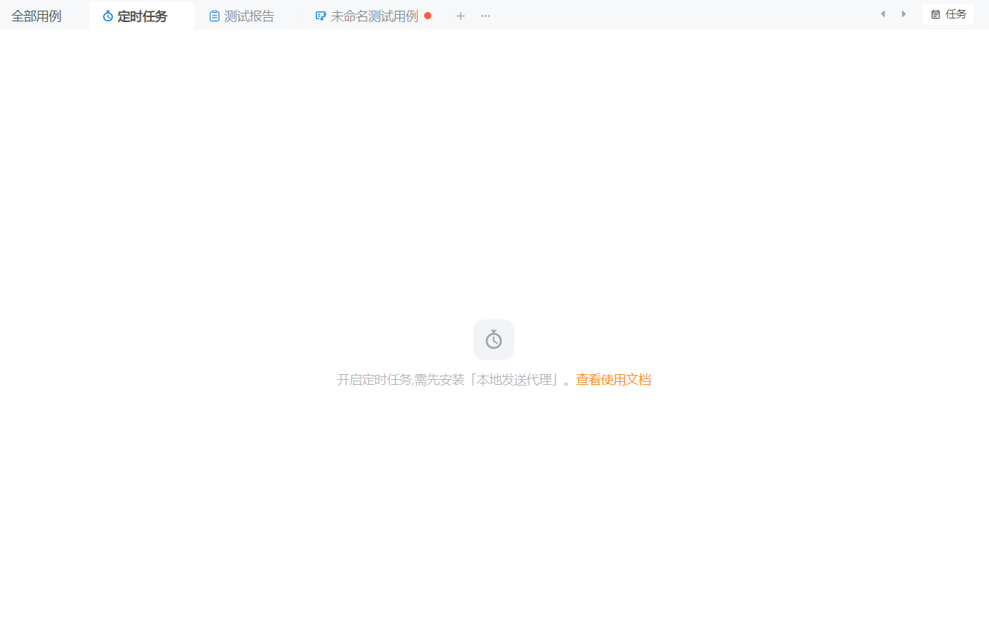 开启定时任务的本地发送代理，怎么安装？
