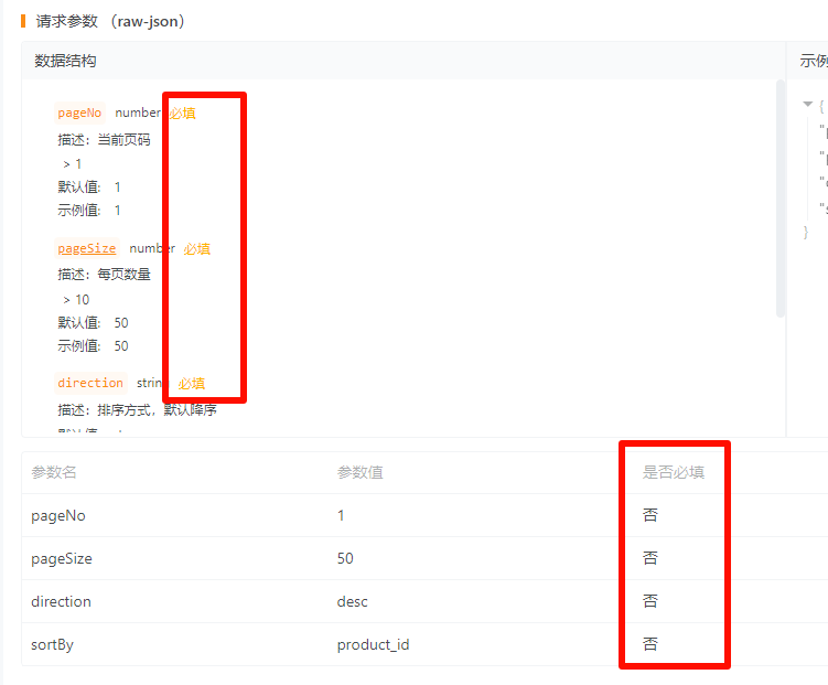 接口设计页面是否必填字段显示错误