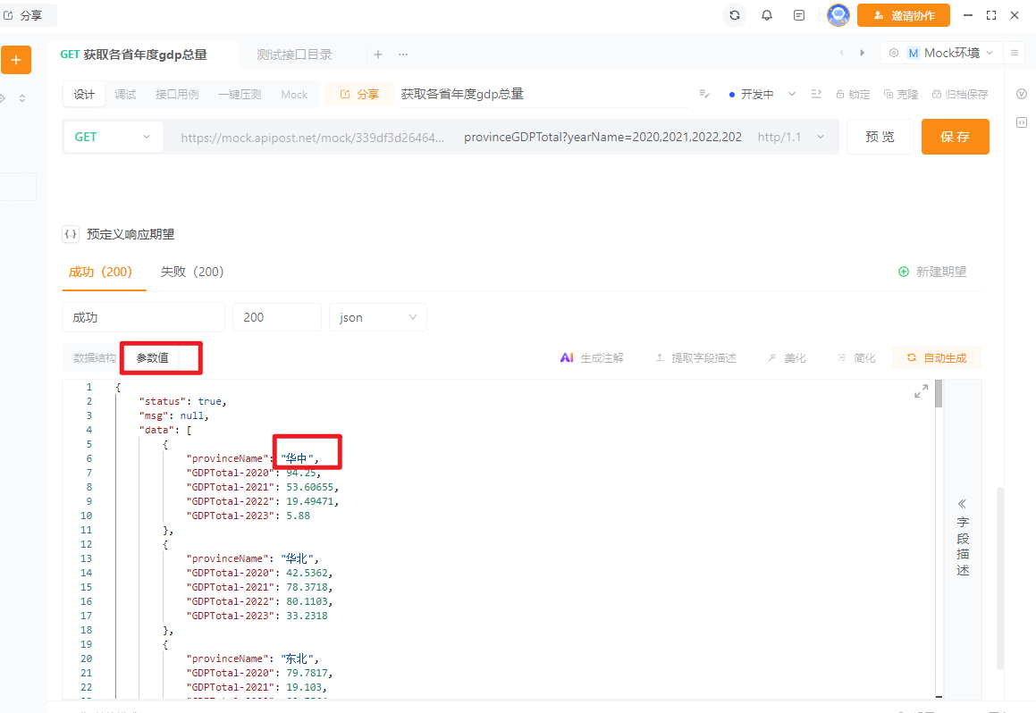 apipostv8使用mock时，设计的相应期望时使用了部分mock变量，在访问mock接口时返回了mock变量表达式字符串，未按照设计返回