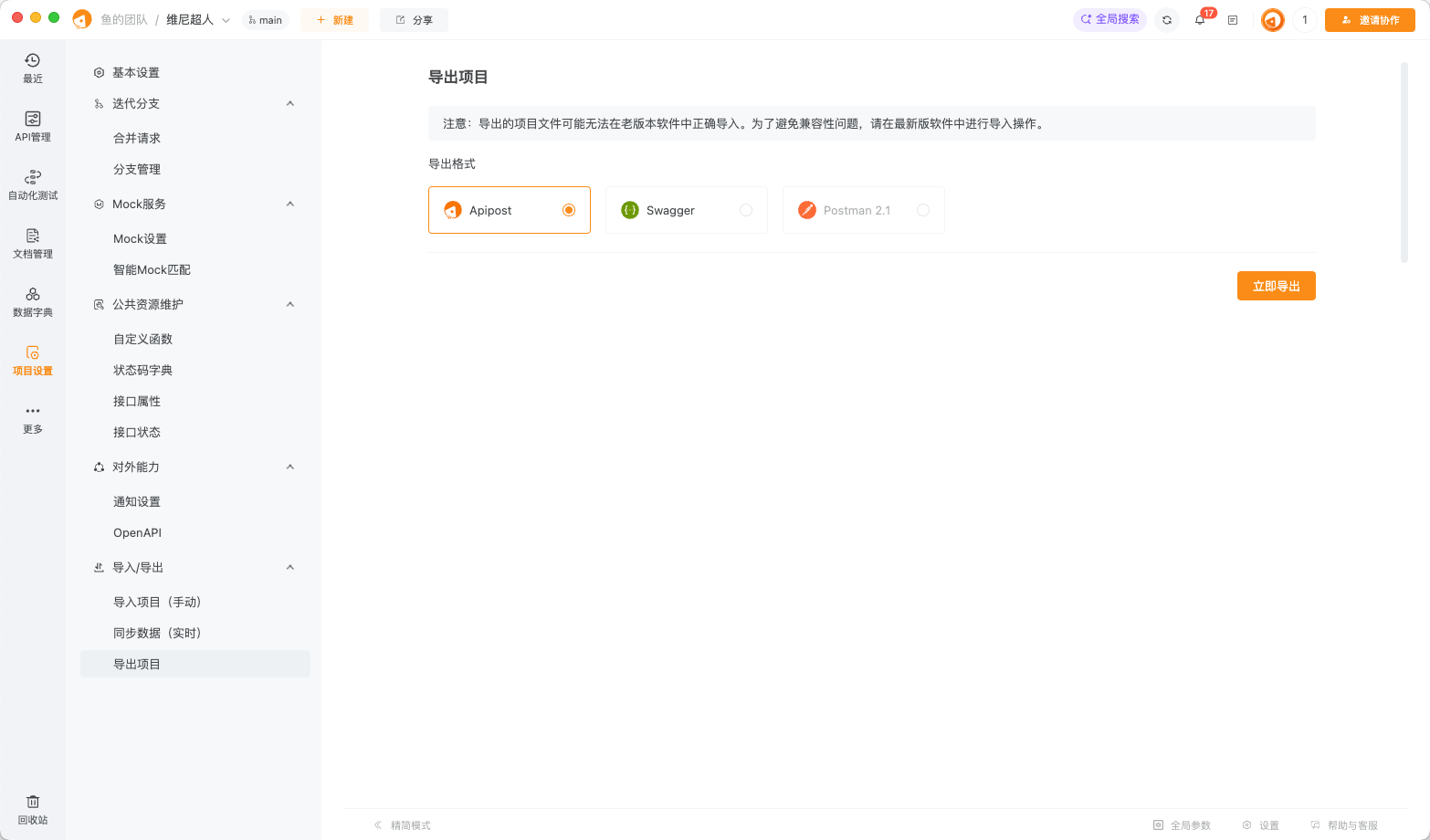 接口列表导出时不能全量导出，只能最大分页100导出吗？