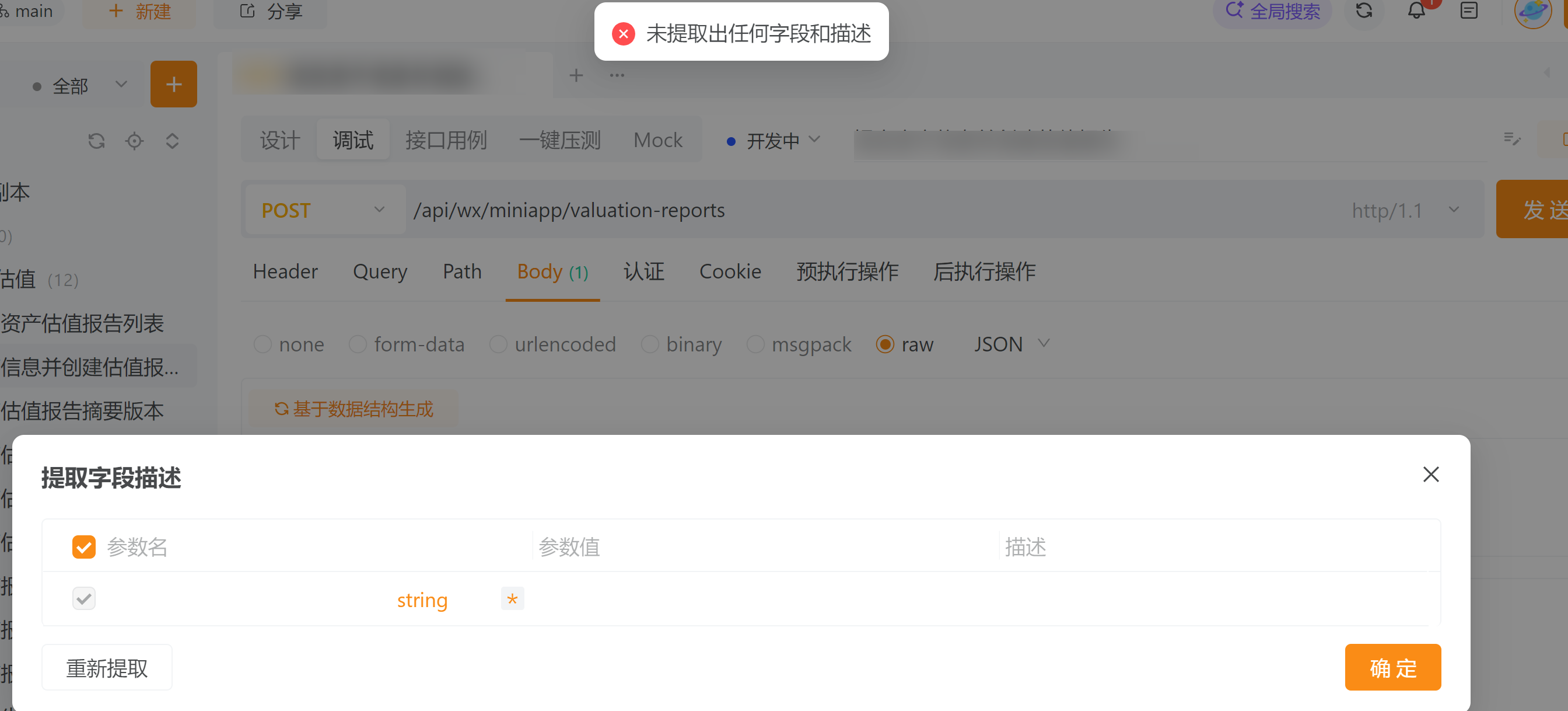 接口文档无法查看嵌套对象中的字段描述