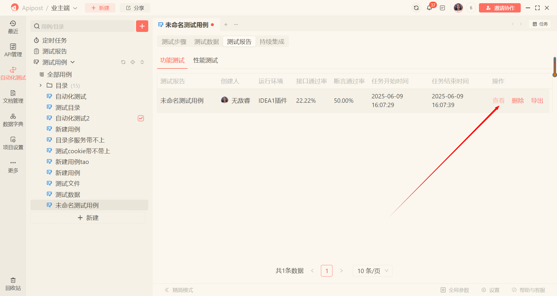 当一个测试用例里面添加到9个接口时，执行完后，在测试报告中看不到报告