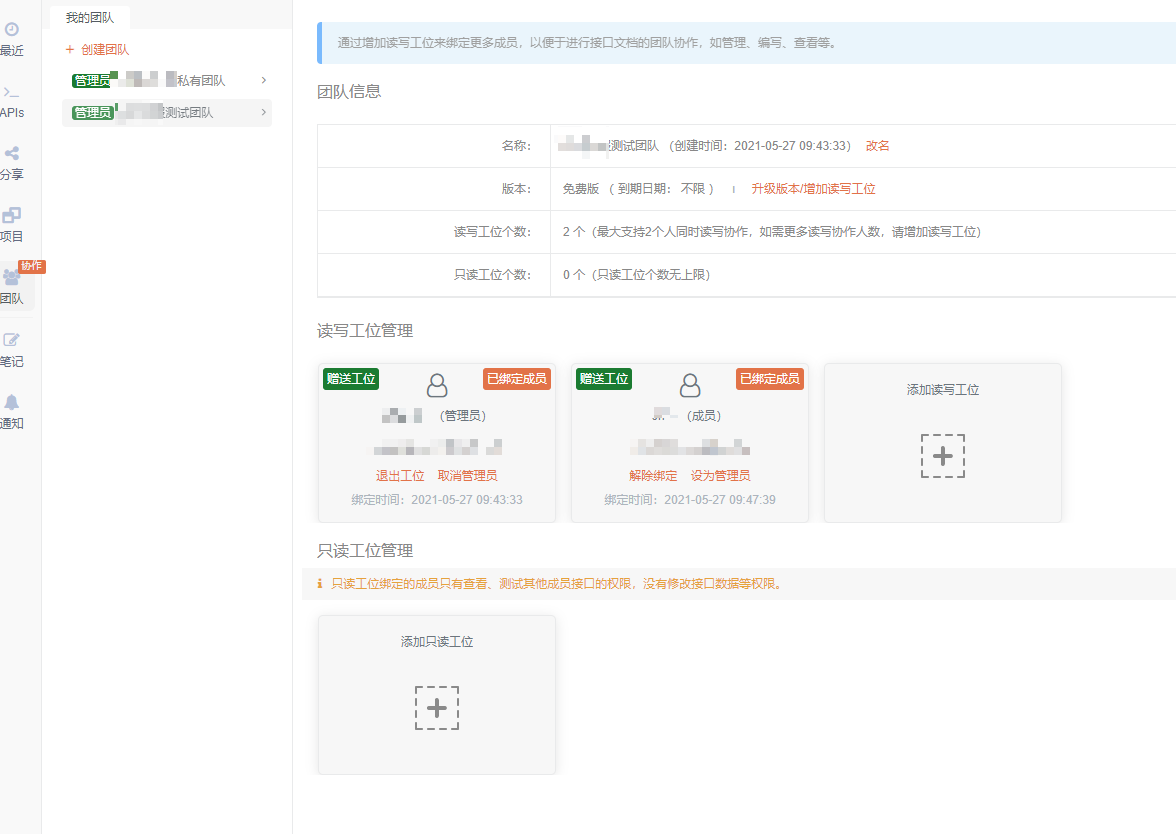 关于团队工位问题