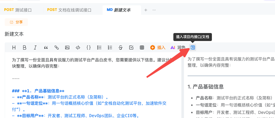 私有链接跳转功能