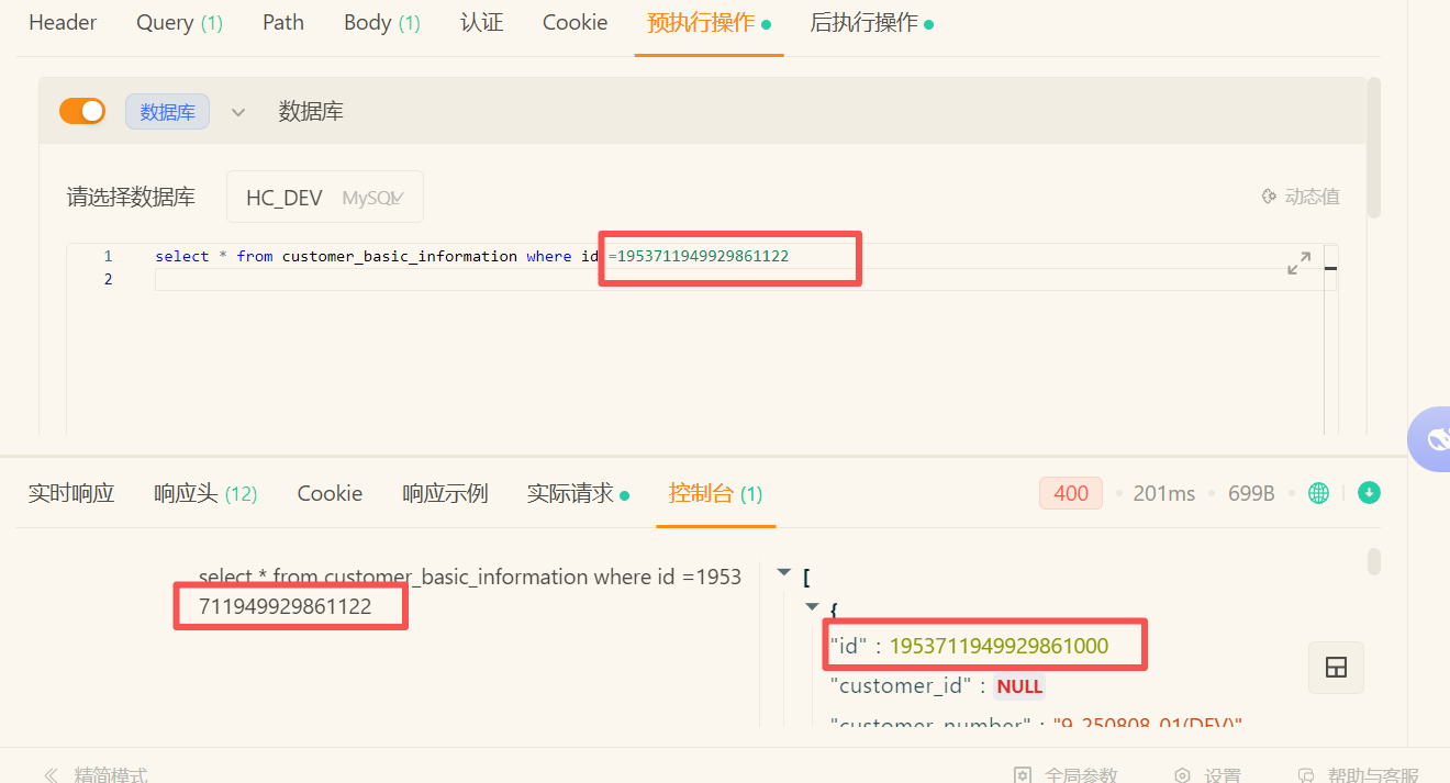 【BUG】【bigint精度丢失】数据库查询出来的id值精度丢失