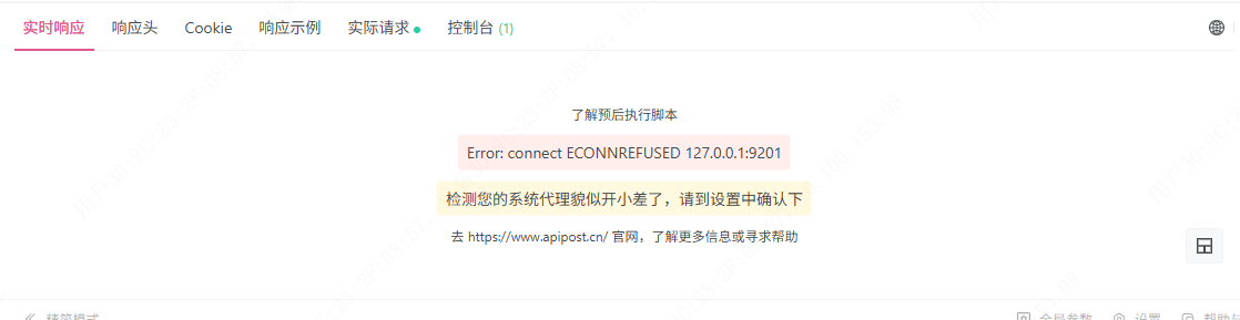 WEB端调用接口时报错“检测您的系统代理貌似开小差了，请到设置中确认下”