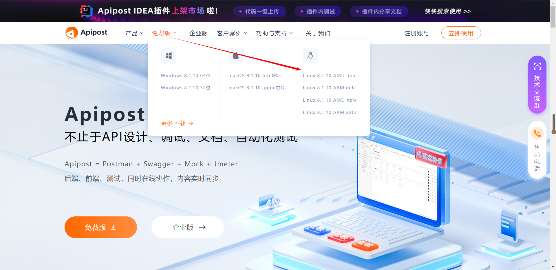 建议免费版客户端补充提供linux的RPM包