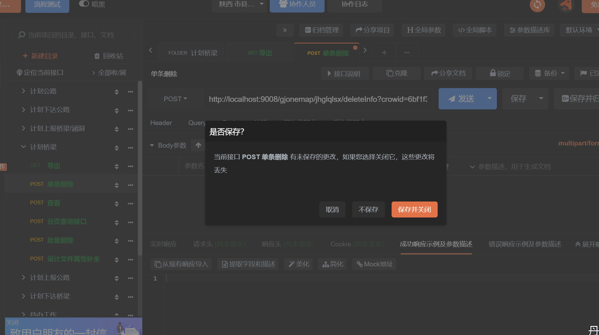 点开一个接口 状态就变成了已修改了
