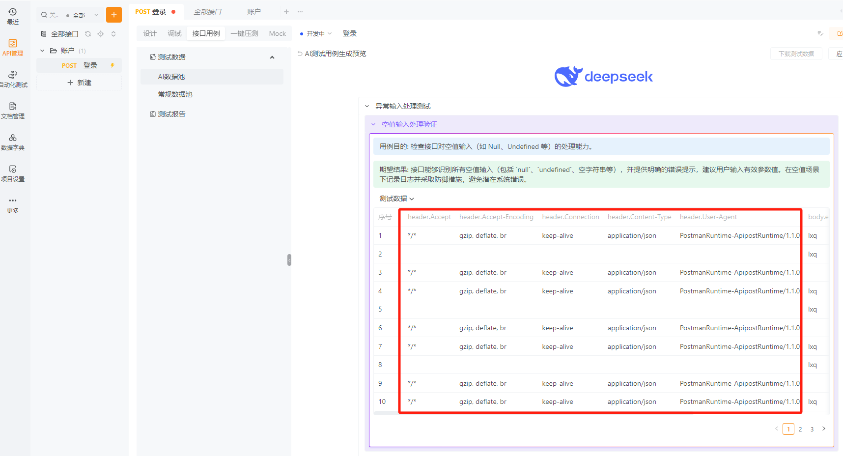 AI生成的测试用例的测试数据，header中的数据，应不用做参数化；