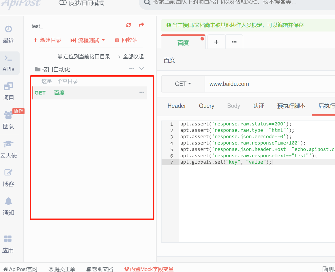 批量接口如何直接上传到项目里？