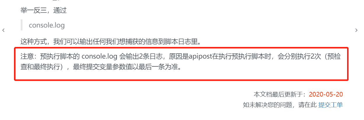 预执行脚本是被运行了两次吗