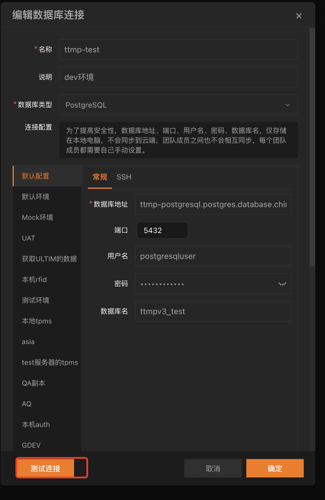 apiPost支持postgresql数据库连接吗，为啥我点连接没有反应