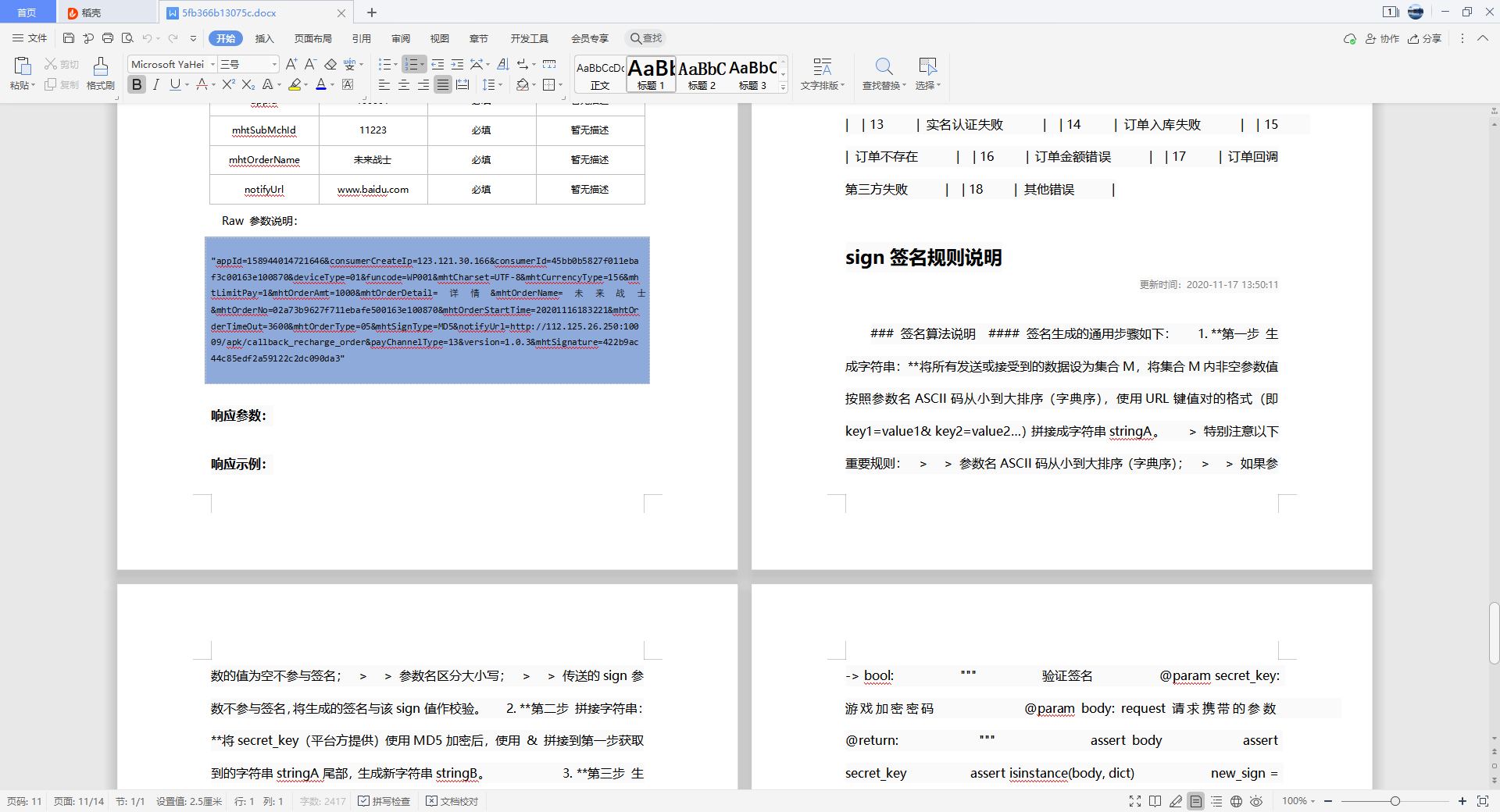 导出的word格式的文档，使用微软word打不开，wps打开后，markdown文件无样式