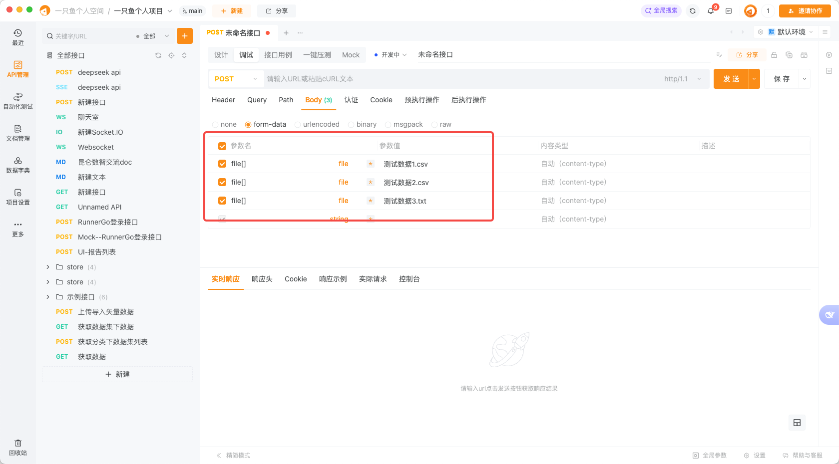 接口无法上传多文件参数