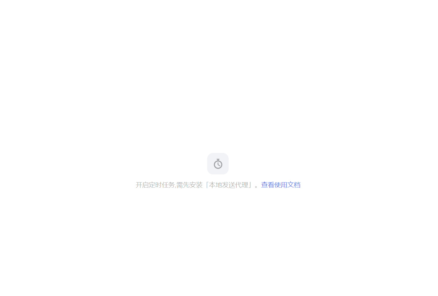 开启定时任务的本地发送代理，怎么安装？